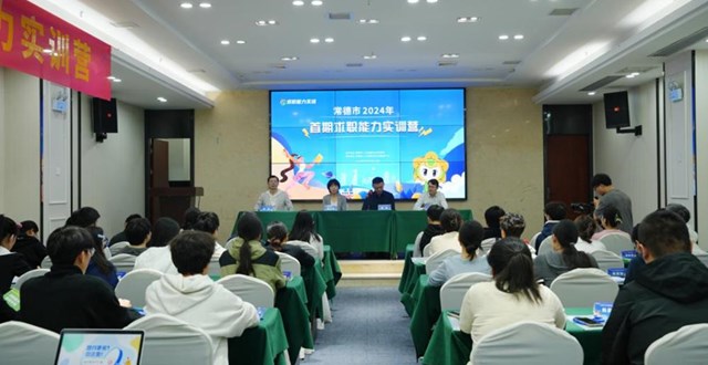 常德市2024年首期求职能力实训营开营