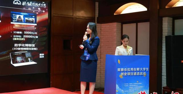 常德举办优秀在孵大学生创业项目遴选活动 15个项目角逐“耀动三湘”入场券