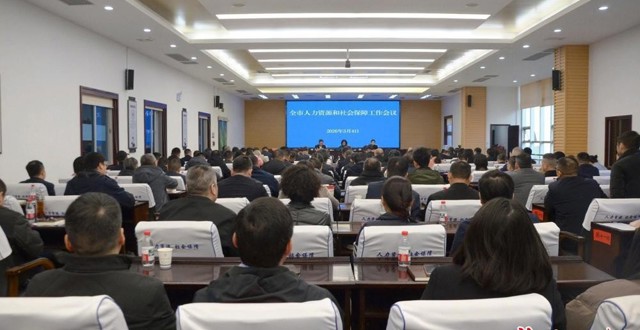 常德市人力资源和社会保障工作会议召开