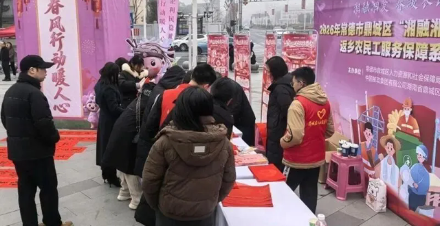 从春运“一阵风”到四季“长流水” 常德“湘融湘爱”让农民工温暖“不断流”