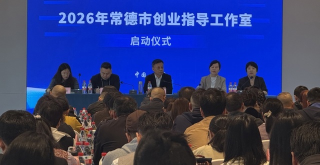 2026年常德市创业培训讲师授课能力评定动员活动暨工作室启动仪式举行