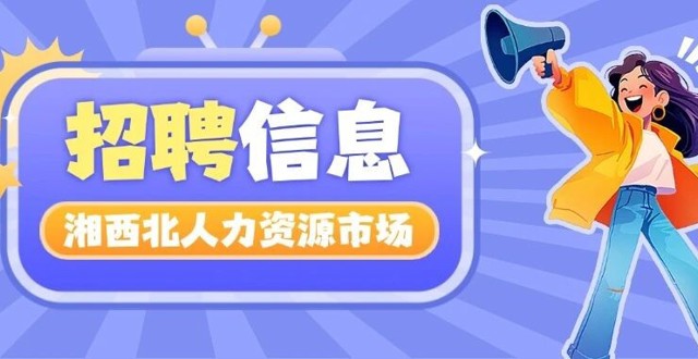 百余场活动密集登场！常德9月招聘“大礼包”请查收