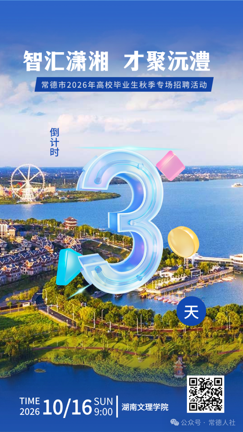 智慧潇湘2